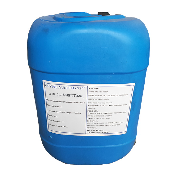 D22（二月桂酸二丁基锡） 77-58-7