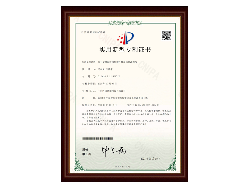 多工位螺丝供料机构及螺丝锁付流水线