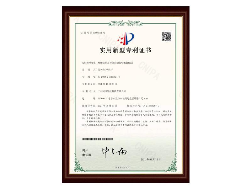理线装置及智能自动化电池装配线