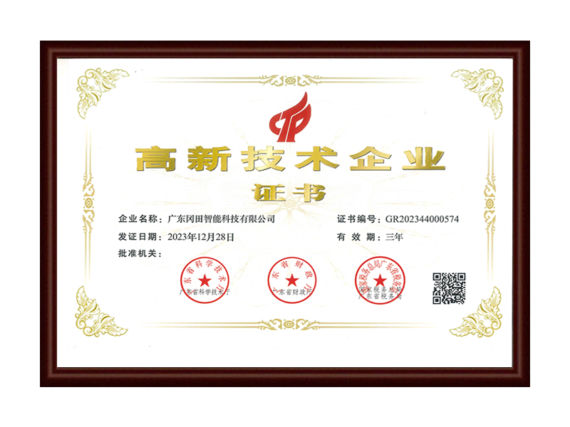 高新技术企业2023